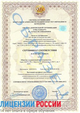 Образец сертификата соответствия Великий Устюг Сертификат ISO 50001